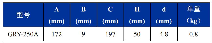 GRY-250A轻型舰载钢丝绳隔振器尺寸