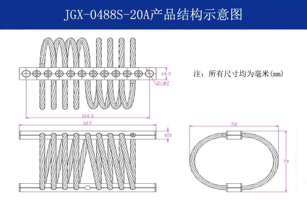 JGX-0488S-20A舰载设备专用钢丝绳隔振器